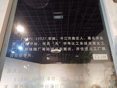 -重庆历史名人馆