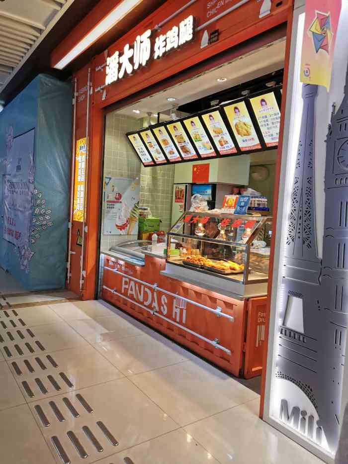 潘大师炸鸡腿(九州店)