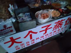 -大个子蒸饭