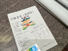 -巴依老爷新疆美食(常营店)