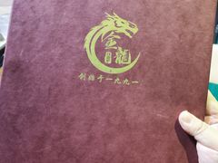 -金龙·打边炉(南京西路店)