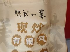 -缪氏川菜(丰盛町店)