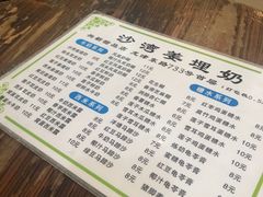 菜单-沙湾姜埋奶(兴新包店)