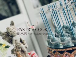 -甜品匠·法式高级定制&婚礼甜品台&企业茶歇(双井店)