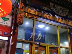 -力力豆花庄(广渠门店)