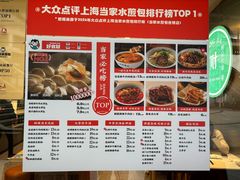 -当家水煎包·牛肉汤(浦江店)