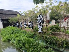 -黎里古镇