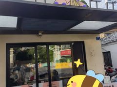 -三姐酒酿(老门东店)