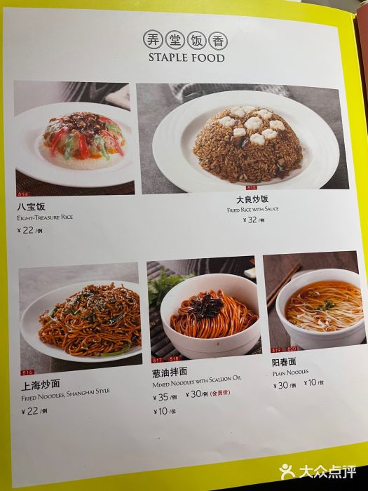 金枝玉叶上海人家食府(三里河店)图片