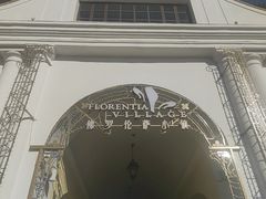 -京津佛罗伦萨小镇