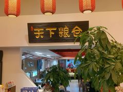 -弓家大队老碗面(高新咖啡街区店)