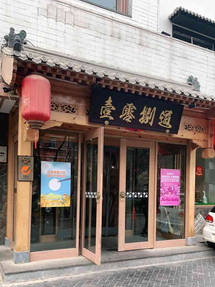 壹零捌道(双榆树店"壹零捌道(双榆树店)位置:海淀区双榆树.