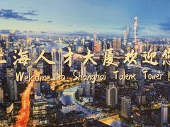 -上海人才大厦