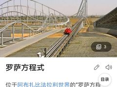 -法拉利主题公园