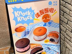 -泽田本家·铜锣烧(美罗城店)