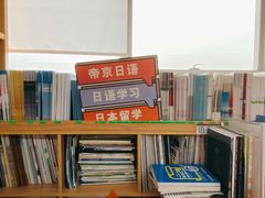 -帝京日语(春熙路旗舰校区)