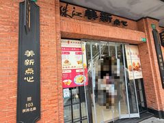 -美新点心店(陕西北路店)