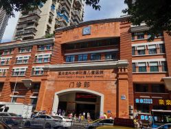 -重庆医科大学附属儿童医院(渝中院区)