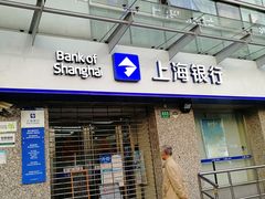 -上海银行(营口路支行)