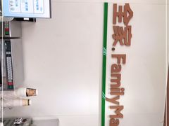 -全家便利店(南峰中心店)