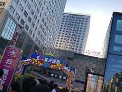 -五一星光夜市(SOHO新天地店)