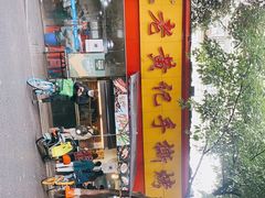 -老黄记手撕烤兔(玉林街店)