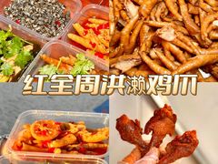 -红全周·洪濑鸡爪(万祥路店)