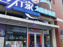 -飞行家太空体验馆(祥云小镇店)