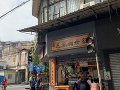 门面-芝麻糊世家(西华店)