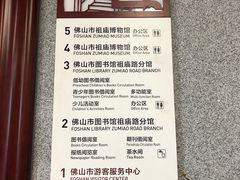 -佛山市图书馆(祖庙路分馆)