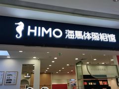 -海马体照相馆(广州新世界云门New park店)
