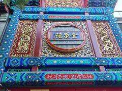 -德云社三庆园