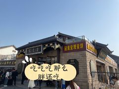 -冠素堂观音饼(朱家尖码头店)