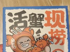 -领蟹祥记·香辣蟹·特色小海鲜(奥体天虹店)