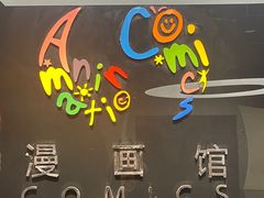 -上海动漫博物馆