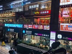 -来伊回麻辣烫·火锅串串清真(红瓦寺总店)