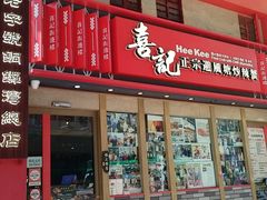 -喜记避风塘炒辣蟹(总店)