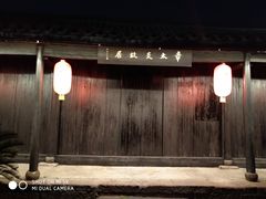 -章太炎故居