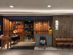 -烧肉达人•炭火烧肉(新天地店)