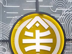 -渔米丰·广府鱼汤米线(光明广场店)