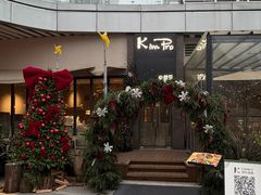 -KimPro 辛普乐概念韩餐