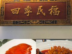 -四季民福烤鸭店(故宫店)