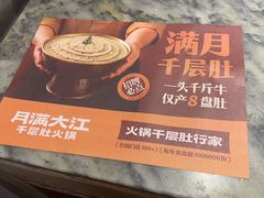 -月满大江千层肚火锅(锦城大道店)