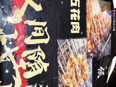 -纪录片《人生一串》体验店(静安店)