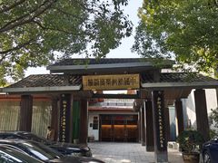 -杭州杭帮菜博物馆