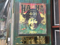 -401餐厅(弘大店)