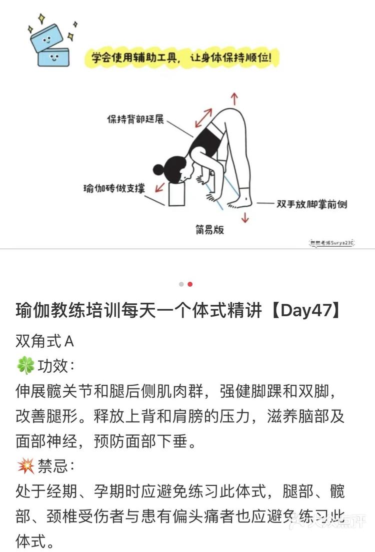 双角式体式精讲在家都可以练的瑜伽