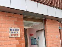 门面-中关村茶点