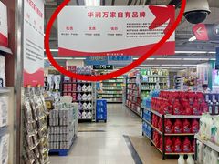 -华润万家(荔湾店)