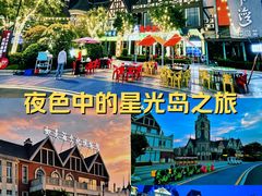 -星光岛